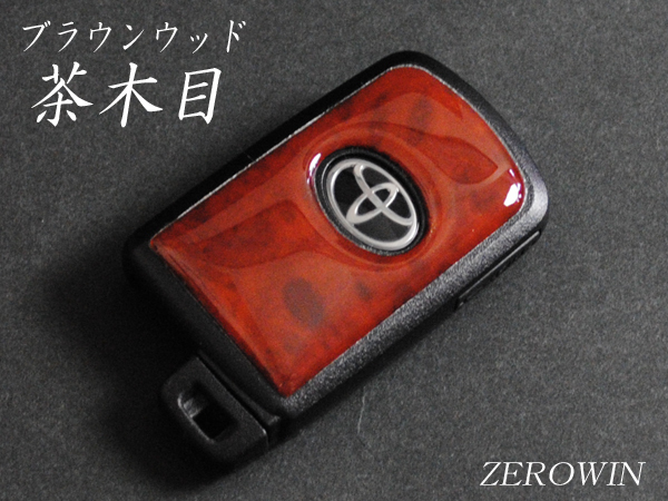 エスクァイア80系 茶木目 スマートキーシート T06 樹脂盛立体3Dシール TOYOTA スマートキー ウッド柄拍卖