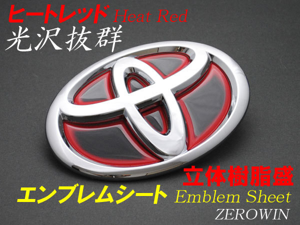 ヒートレッドエンブレムT01■樹脂盛■アクア NHP10 フロント用拍卖