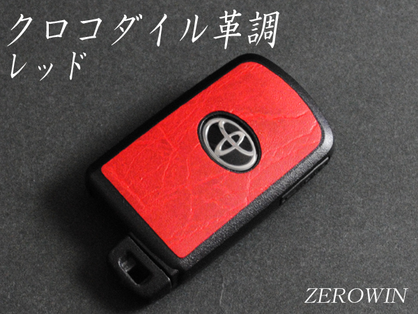 スマートキー クロコダイル革調レッドシート T07 カムリAVV50 ZEROWIN拍卖
