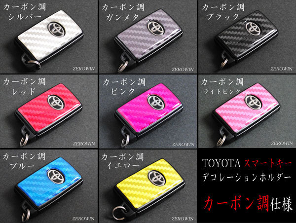 送料無料カーボン調スマートキーシートT01■ヴォクシー70系拍卖