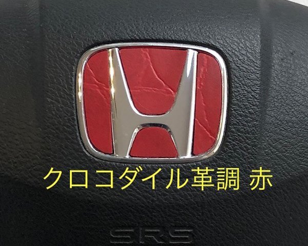 ホンダ ステアリング エンブレムシート クロコダイル革調 レッド 赤 簡単取付け ハンドル ZEROWIN HONDA ドレスアップ 送料無料拍卖