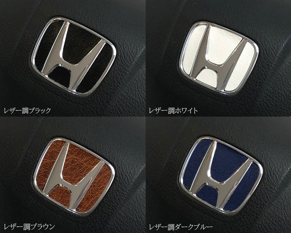 ホンダ ステアリング エンブレムシート レザー調 革調 簡単取付け ハンドル ZEROWIN HONDA ドレスアップ 送料無料 日本製 黒/白/茶/濃紺拍卖