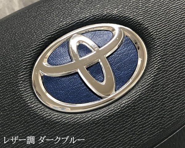 TOYOTA ステアリング エンブレムシート レザー調 革調 ダークブルー ハンドル用 SDH-T01 ZEROWIN トヨタ拍卖