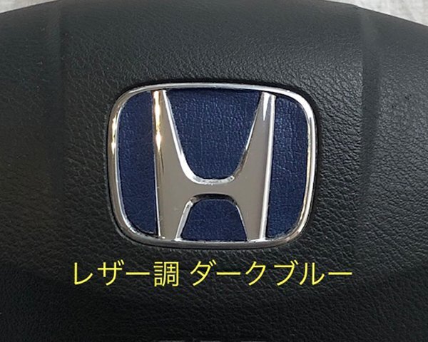ホンダ ステアリング エンブレムシート レザー調 革調 ダークブルー 簡単取付け ハンドル ZEROWIN HONDA ドレスアップ 送料無料 日本製拍卖