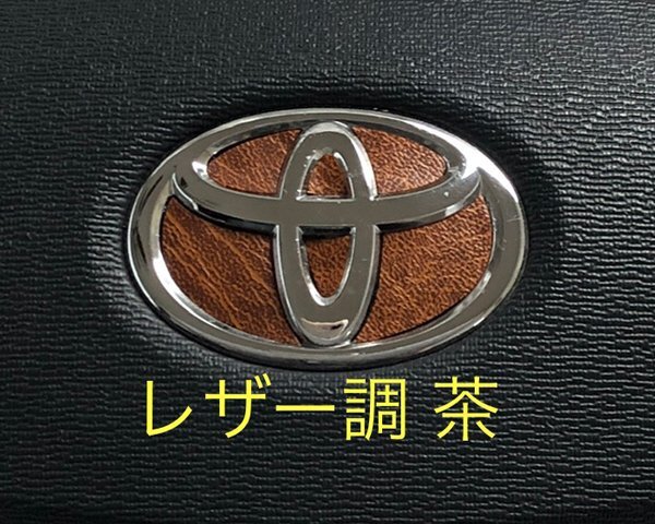 TOYOTA ステアリング エンブレムシート レザー調 革調 茶 Brown ハンドル用 SDH-T01 ZEROWIN トヨタ拍卖