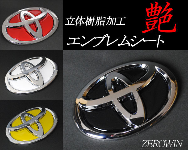 トヨタ エンブレム ピクシススペース L575/L585 リア用 樹脂盛立体3Dシール BDH-T03 エンブレムシート ZEROWIN拍卖