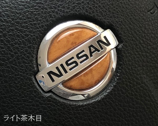 日産 ステアリング エンブレムシート ライト茶木目 SDH-N01 樹脂盛立体3D ハンドル ZEROWIN NISSAN 簡単取付拍卖