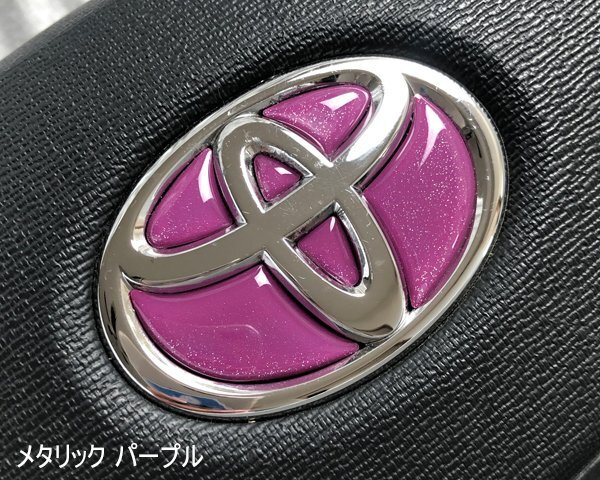 TOYOTA ステアリング エンブレムシート メタリックパープル ハンドル用 SDH-T01 樹脂盛立体3D加工 ZEROWIN トヨタ拍卖