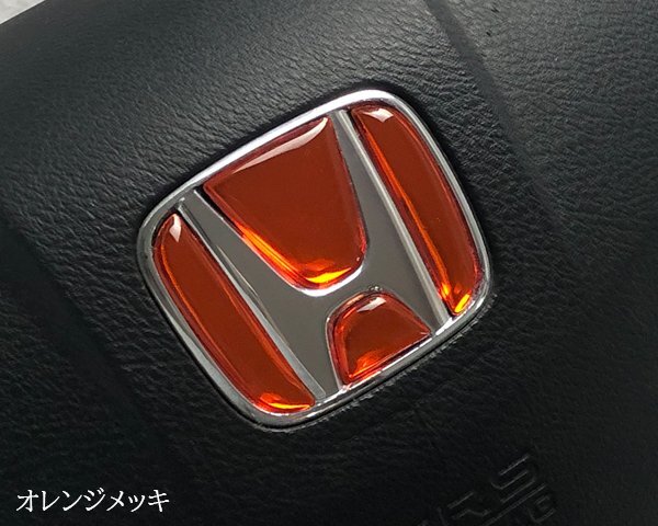 ホンダ ステアリング エンブレムシート オレンジメッキ SDH-H01 樹脂盛立体3D加工 ハンドル ZEROWIN HONDA拍卖
