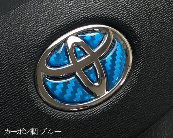 TOYOTA ステアリング エンブレムシート カーボン調ブルー ハンドル用 SDH-T01 樹脂盛立体3D加工 ZEROWIN トヨタ拍卖