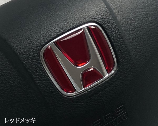 ホンダ ステアリング エンブレムシート レッドメッキ SDH-H01 樹脂盛立体3D加工 ハンドル ZEROWIN HONDA拍卖