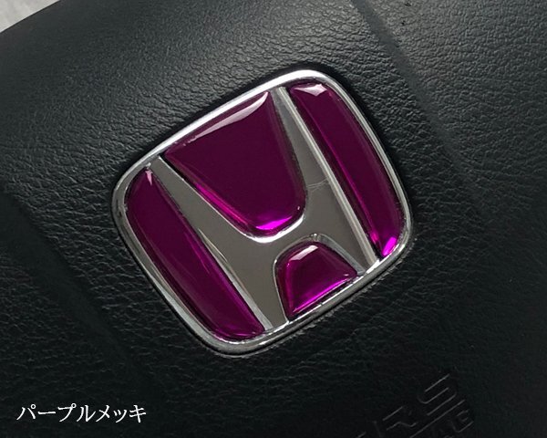 ホンダ ステアリング エンブレムシート パープルメッキ SDH-H01 樹脂盛立体3D加工 ハンドル ZEROWIN HONDA拍卖