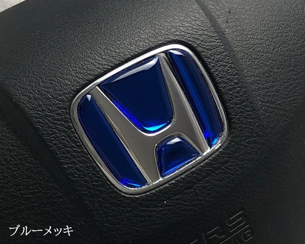 ホンダ ステアリング エンブレムシート ブルーメッキ SDH-H01 樹脂盛立体3D加工 ハンドル ZEROWIN HONDA拍卖