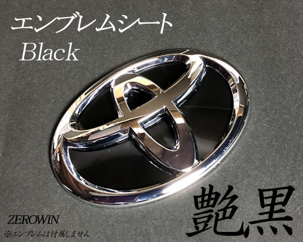 トヨタ エンブレムシート 艶黒 BDH-T03 TOYOTA エンブレムシート 簡単取付け拍卖