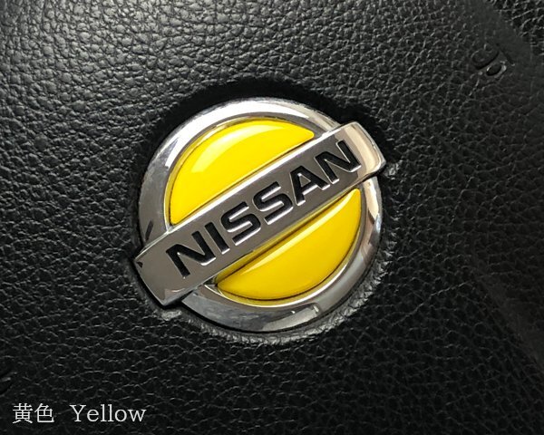 日産 ステアリング エンブレムシート 黄 イエロー SDH-N01 樹脂盛立体3D ハンドル ZEROWIN NISSAN 簡単取付拍卖
