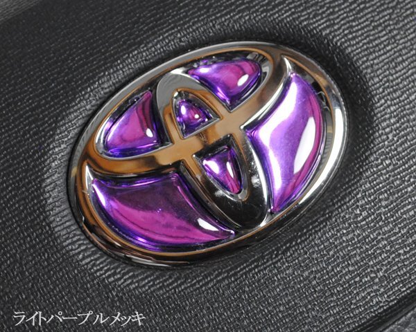 トヨタ ステアリング エンブレムシート ライトパープルメッキ ハンドル用 SDH-T01 樹脂盛立体3D加工 ZEROWIN拍卖