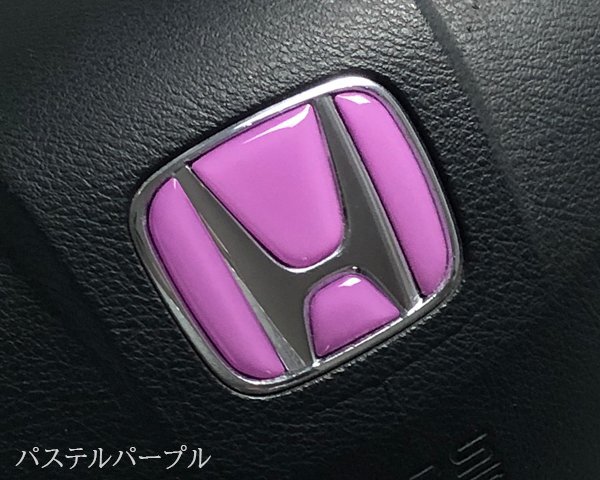 ホンダ ステアリング エンブレムシート パステルパープル SDH-H01 樹脂盛立体3D加工 ハンドル ZEROWIN HONDA拍卖