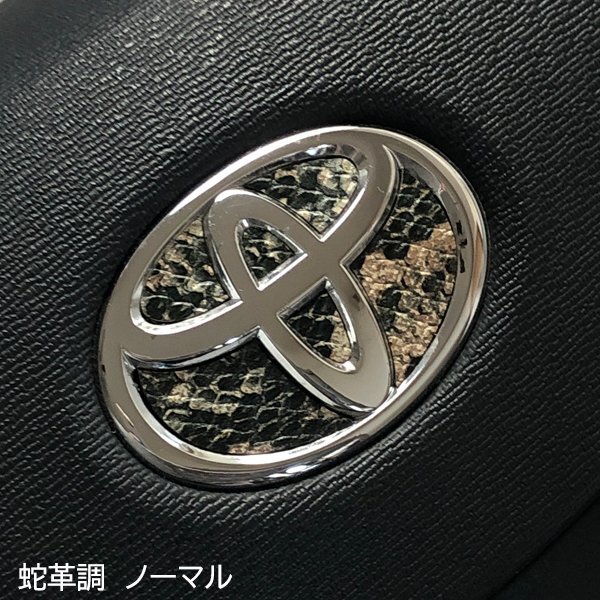 TOYOTA ステアリング エンブレムシート 蛇革調 ノーマル ハンドル用 SDH-T01 ZEROWIN トヨタ拍卖