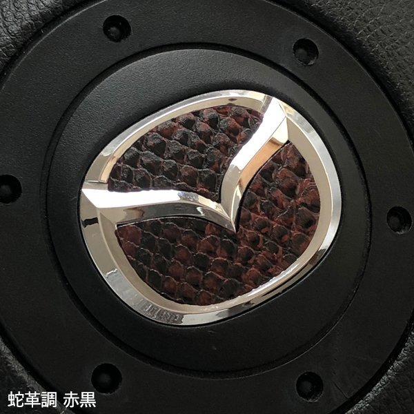 マツダ ステアリング エンブレムシート 蛇革調 赤黒 蛇柄 簡単取付け ハンドル ZEROWIN MAZDA ドレスアップ 送料無料 日本製拍卖
