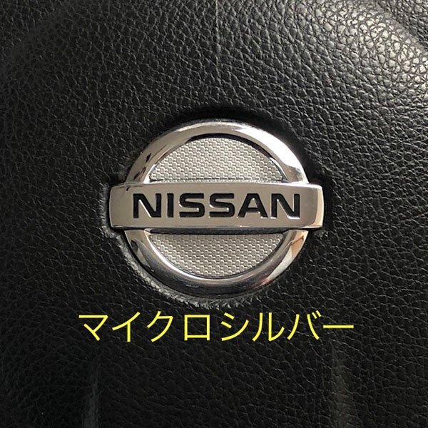 日産 ステアリング エンブレムシート マイクロシルバー SDH-N01 ハンドル ZEROWIN NISSAN 簡単取付け ドレスアップ 送料無料 ステッカー拍卖