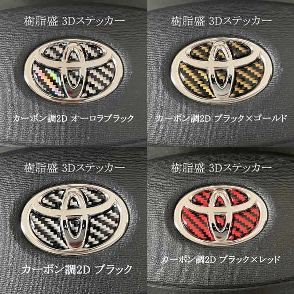 トヨタ シエンタ170系 ステアリング エンブレムシート カーボン2D ハンドル用 SDH-T01 樹脂盛立体3D加工 ZEROWIN TOYOTA拍卖