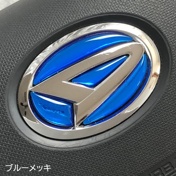 ダイハツ ステアリングエンブレムシート ブルーメッキ 樹脂盛立体3D加工 ハンドル ZEROWIN拍卖