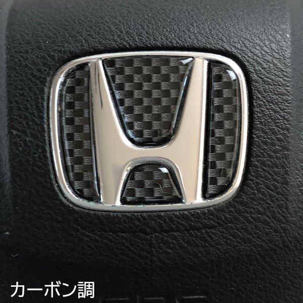 ホンダ ステアリング エンブレムシート カーボン調 SDH-H01 樹脂盛立体3D加工 ハンドル ZEROWIN HONDA拍卖
