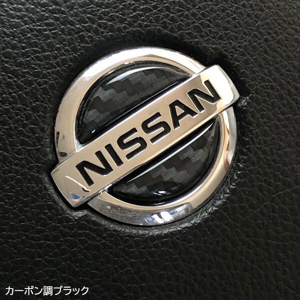 日産 ステアリング エンブレムシート カーボン調ブラック SDH-N01 樹脂盛立体3D ハンドル ZEROWIN NISSAN 簡単取付拍卖