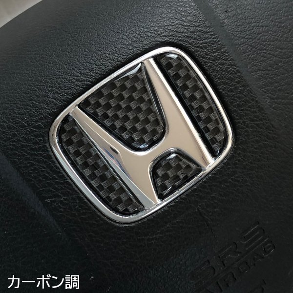 ホンダ ステアリング エンブレムシート カーボン調 SDH-H01 樹脂盛立体3D加工 ハンドル ZEROWIN HONDA拍卖