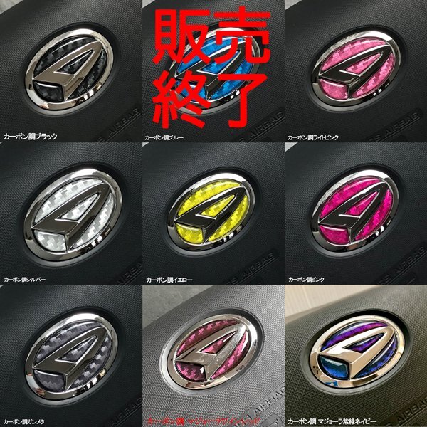 ダイハツ ステアリング エンブレムシート カーボン調 ハンドル用 SDH-D01 樹脂盛立体3Dシール ZEROWIN 簡単取付 ドレスアップ DAIHATSU拍卖