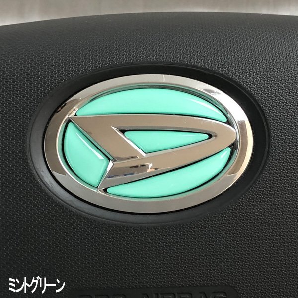 ダイハツ ステアリングエンブレムシート ミントグリーン 樹脂盛立体3D加工 ハンドル ZEROWIN拍卖