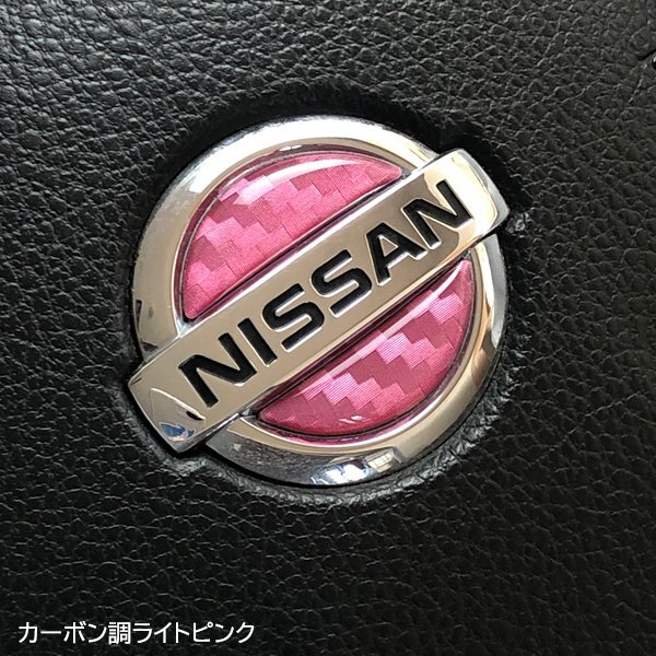 日産 ステアリング エンブレムシート カーボン調ライトピンク SDH-N01 樹脂盛立体3D ハンドル ZEROWIN NISSAN 簡単取付拍卖
