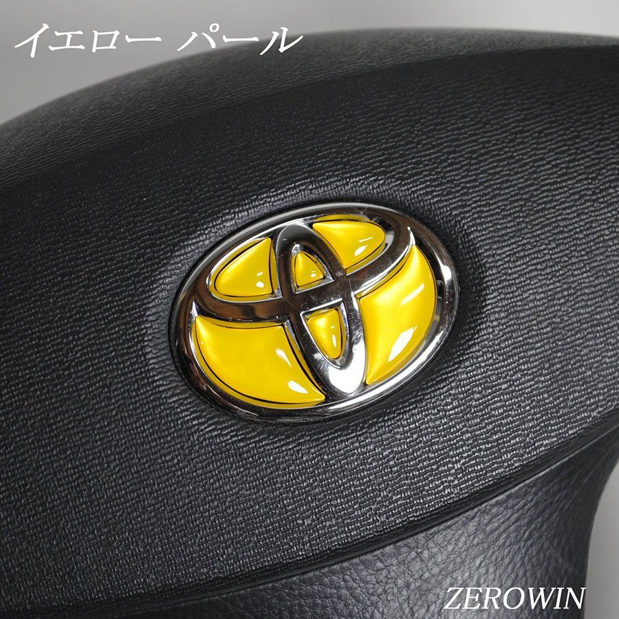 TOYOTA ステアリング エンブレムシート イエローパール ハンドル用 SDH-T01 樹脂盛立体3D ZEROWIN トヨタ拍卖