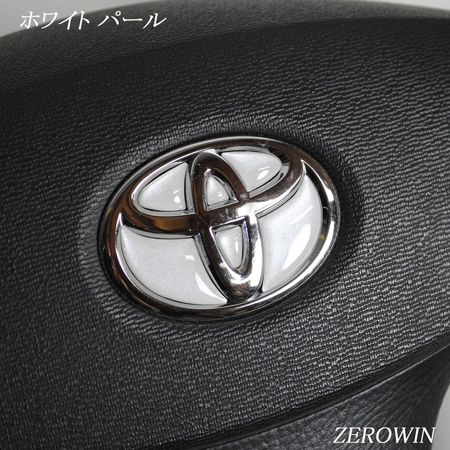 TOYOTA ステアリング エンブレムシート パールホワイト ハンドル用 SDH-T01 樹脂盛立体3D ZEROWIN トヨタ拍卖