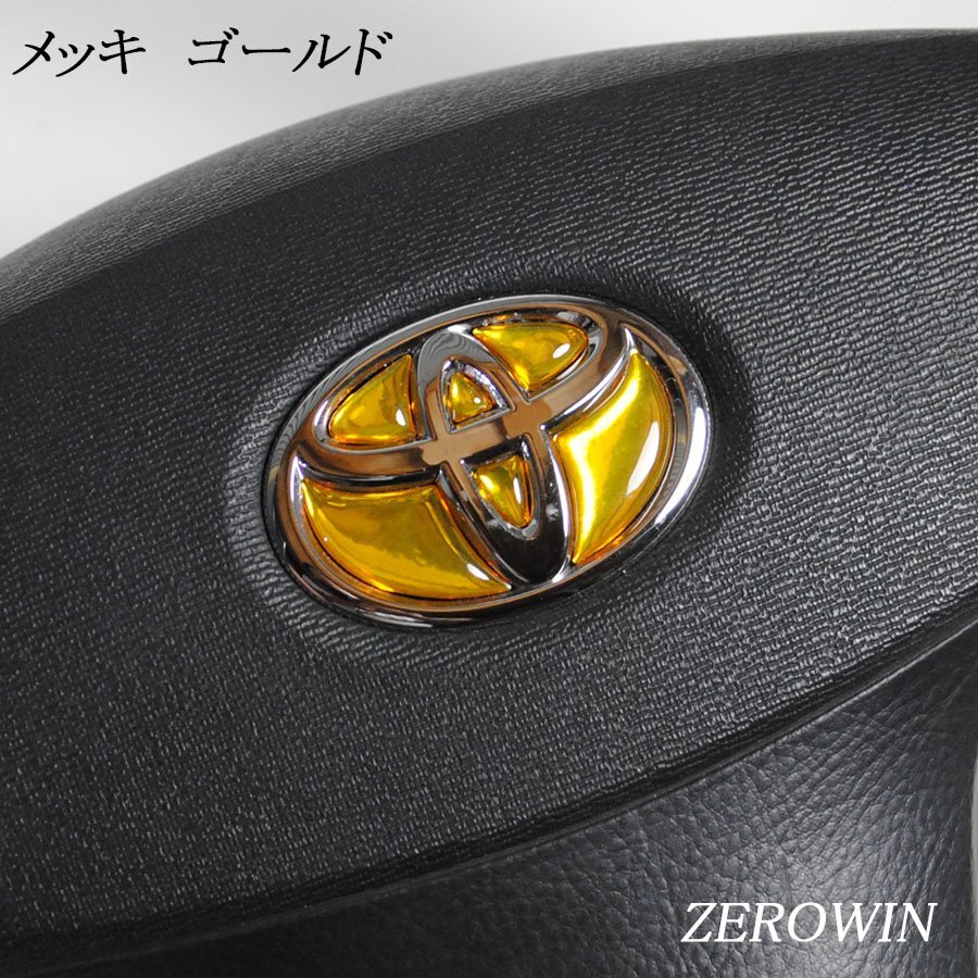 トヨタ ステアリング エンブレムシート ゴールドメッキ ハンドル用 SDH-T01 樹脂盛立体3D加工 ZEROWIN拍卖