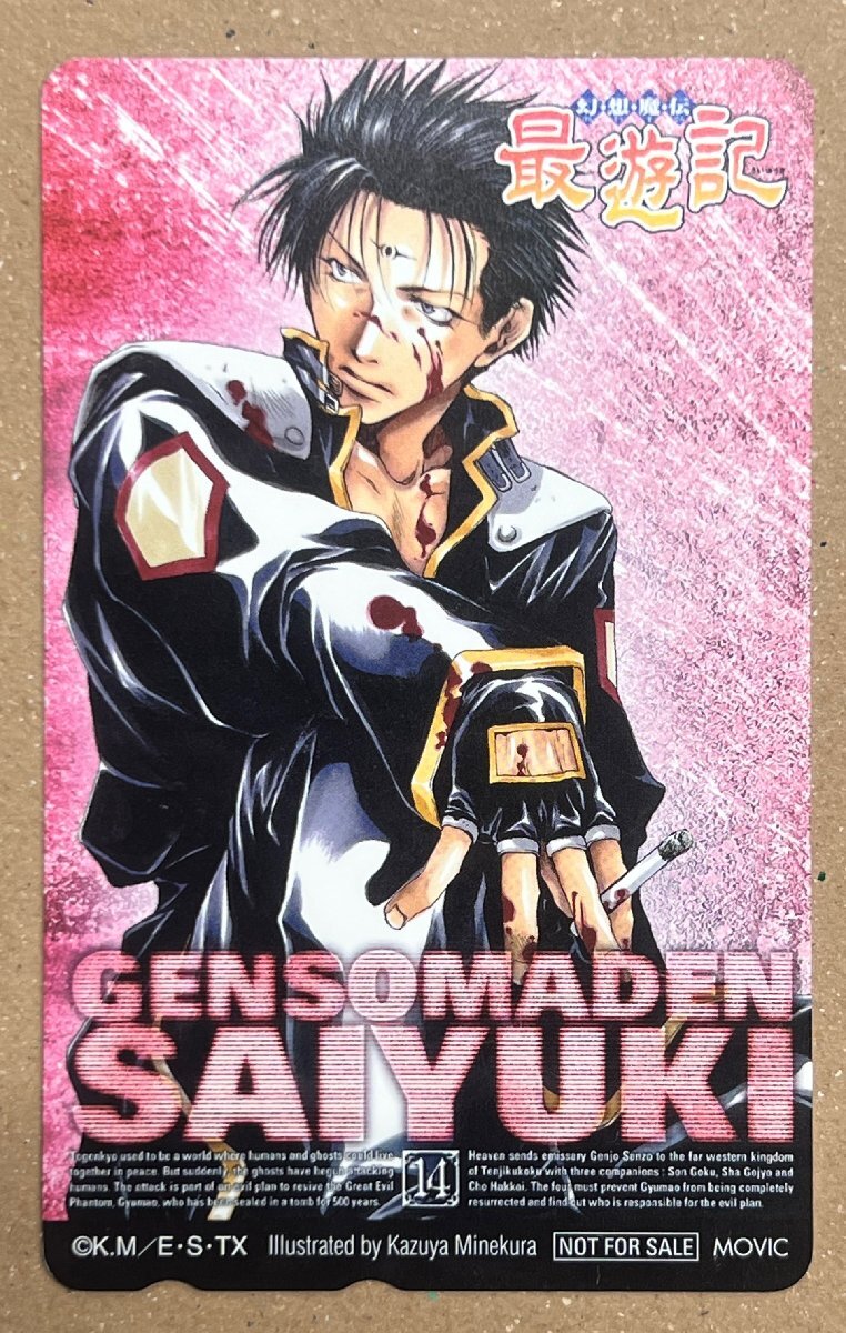 幻想魔伝 最遊記 テレカ テレホンカード 50度数拍卖