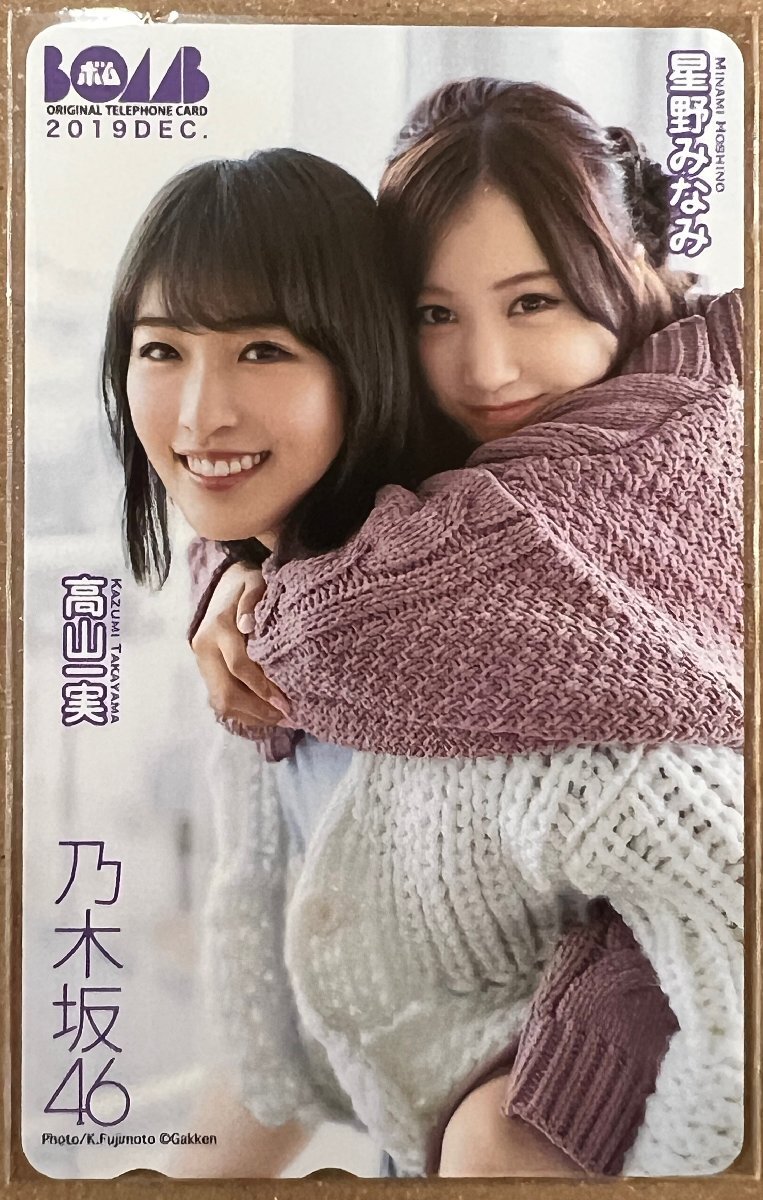 乃木坂46 高山一実/星野みなみ テレホンカード50度数 BOMB ボム拍卖