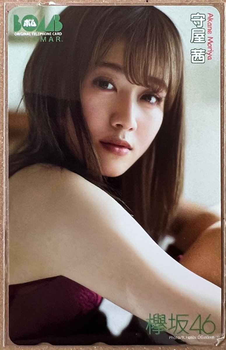欅坂46 守屋茜 テレカ テレホンカード 50度数 BOMBボム拍卖