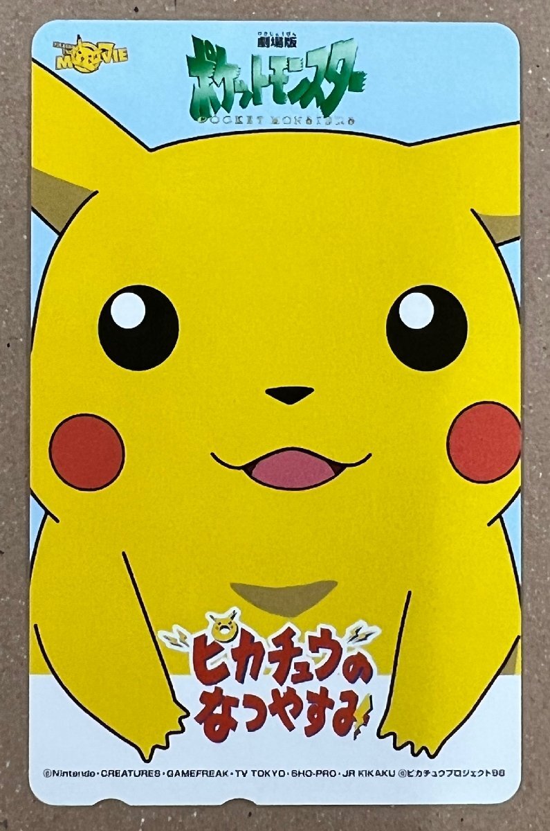 ポケットモンスター 「ピカチュウのなつやすみ」 ポケモン テレカ テレホンカード拍卖