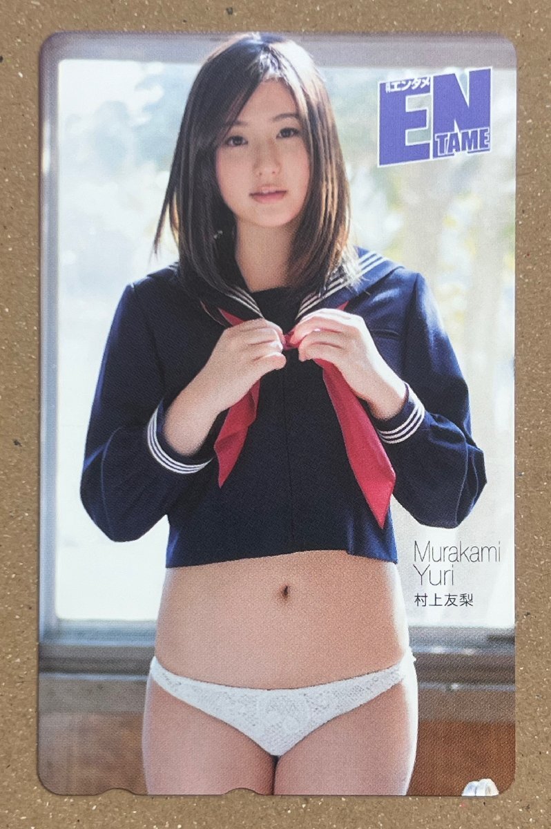 村上友梨 セーラー服 エンタメ テレカ テレホンカード 50度数拍卖