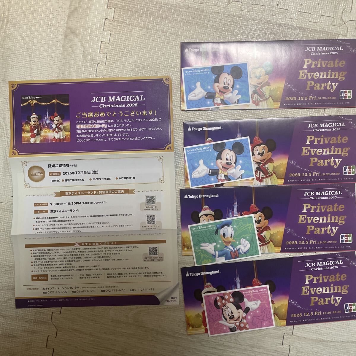 【4名分】12月5日JCBマジカルクリスマス2025 貸切招待 チケット パークチケット 東京ディズニーリゾート ディズニーランド 貸切 クリスマス拍卖