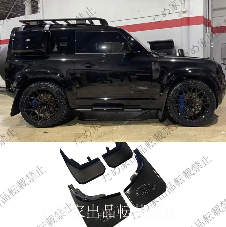 ランドローバー 新型ディフェンダー 90/110対応 ユニオンジャック柄 ワイドマッドフラップ(グロスブラック仕上げ/4枚セット)拍卖