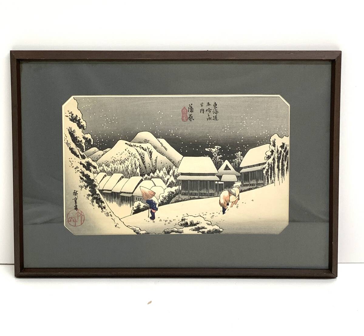 ◆300 歌川広重 復刻木版画「東海道五十三次之内 浦原 夜之雪」額装 木版画 木版 版画 名所絵 風景画 浮世絵 絵画 書画拍卖