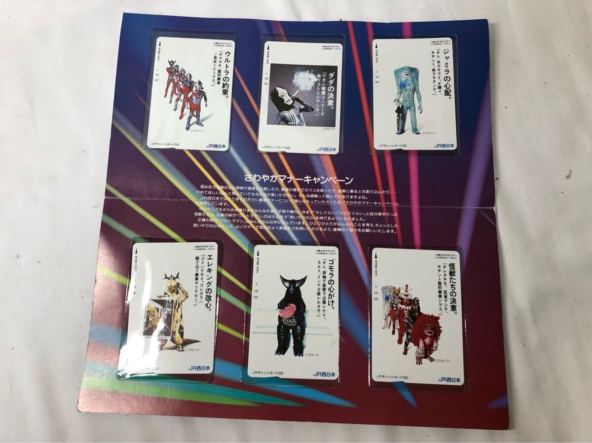 JR東海 ウルトラマン オレンジカードさわやかマナーキャンペーン 6枚セット拍卖