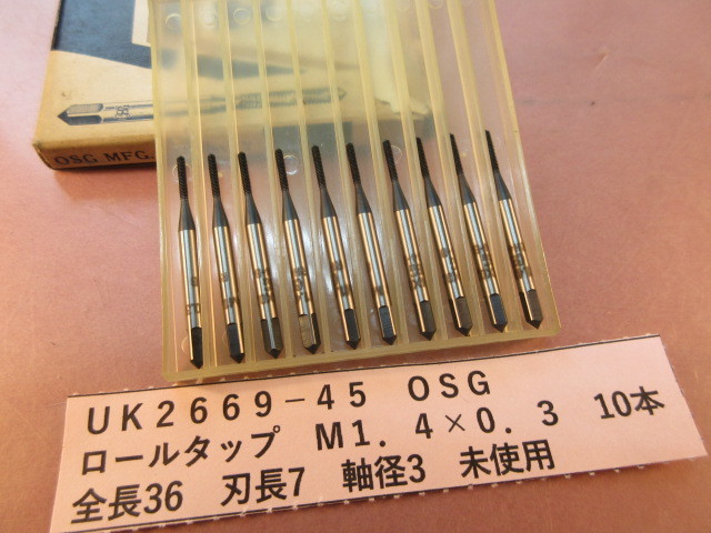 OSG ロールタップ M1.4×0.3 10本 未使用UK2669-45拍卖