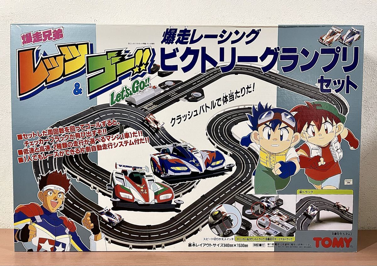 yj◎激レア★未使用未開封 TOMY 爆走兄弟 レッツ&ゴー 暴走レーシング ビクトリーグランプリセット 説明書/元箱付 トミー/スロットカー拍卖