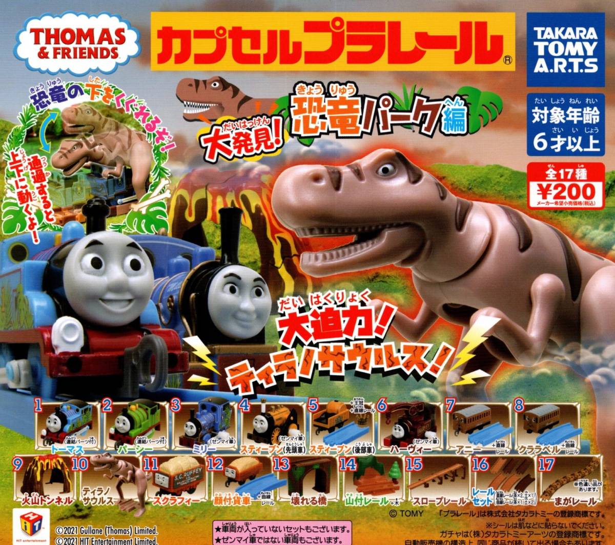 ★★★即決!大発見!恐竜パーク編【スティーブンセット】★きかんしゃトーマス★ガチャ★カプセルトイ★★★★★★★★★★★★★★★★拍卖