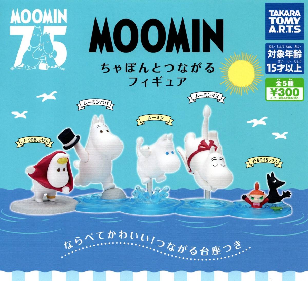 ★★★即決!【送料込み】MOOMIN ちゃぽんとつながる フィギュア 全5種★ムーミン/パパ/ママ/スノークのおじょうさん/リトルミィ/ソフス★★拍卖