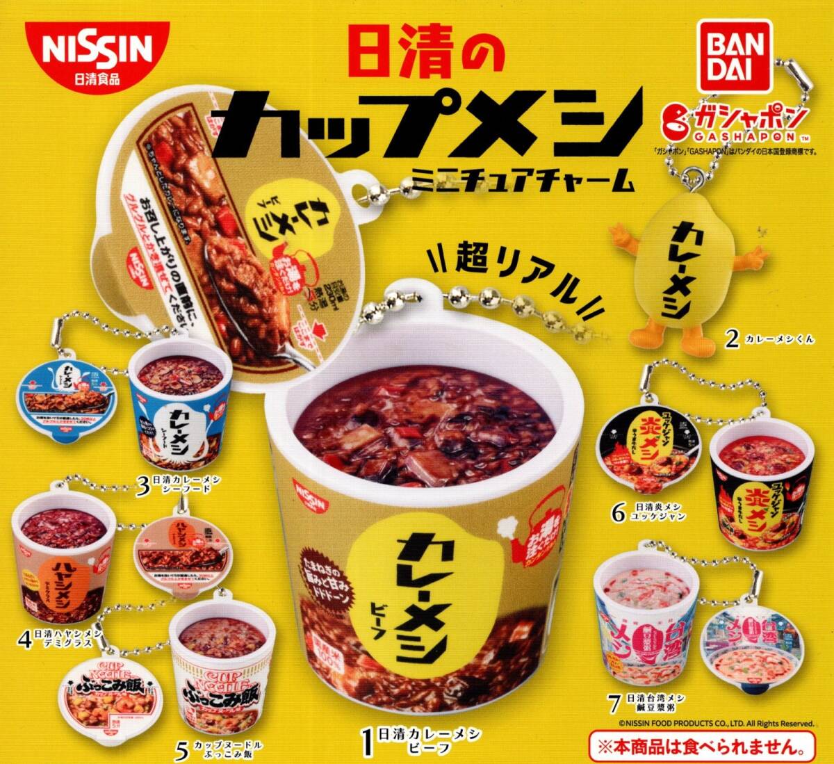 ★★【送料込み】即決!日清のカップメシ ミニチュアチャーム 全7種★ラスト★カレーメシ/ハヤシメシ/カップヌードルぶっこみ飯/炎メシ★★拍卖