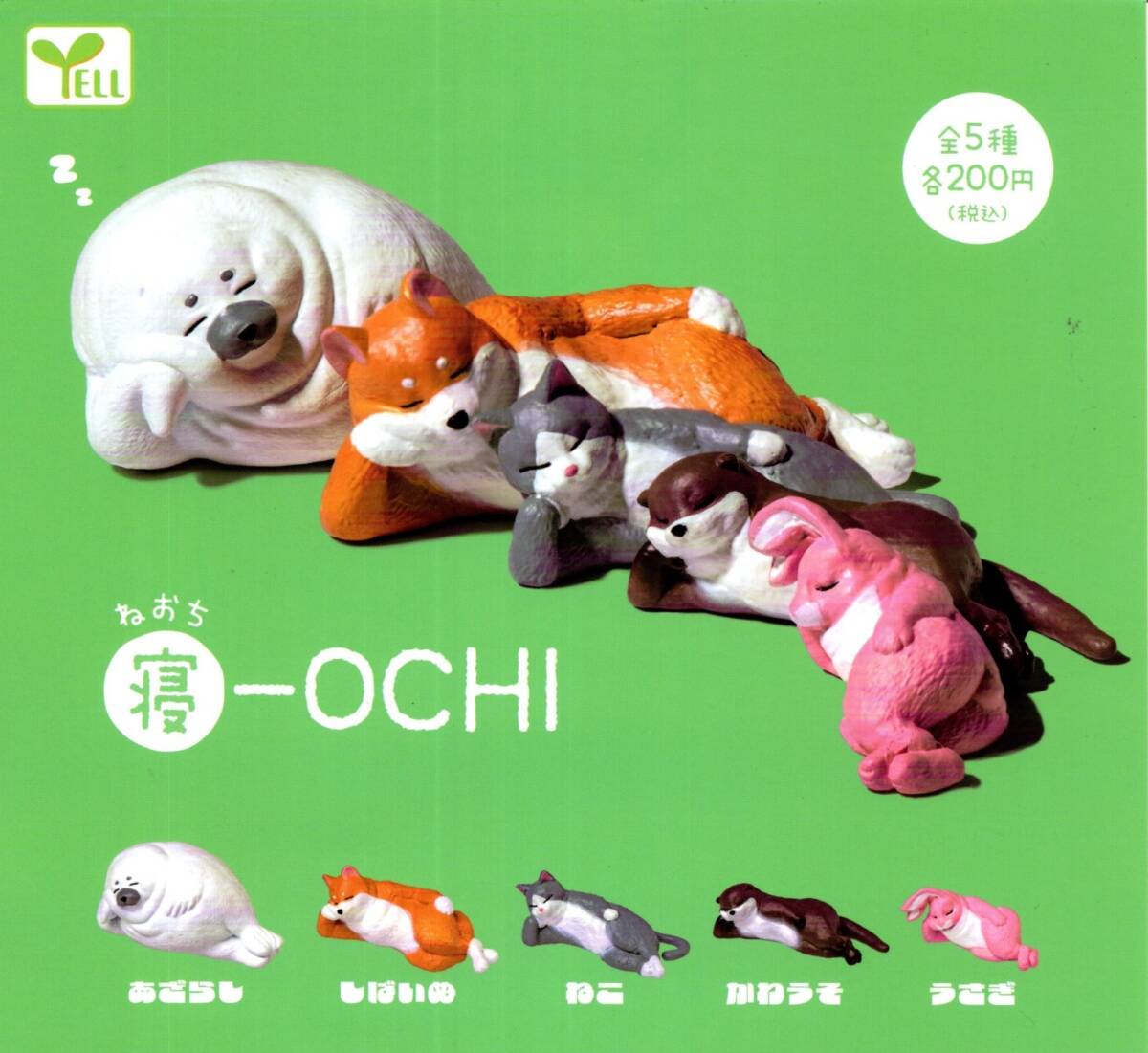 ★★★【送料込み】即決!寝-OCHI 全5種 寝落ち/ねおち/あざらし/しばいぬ/ねこ/かわうそ/うさぎ/猫/ネコ/犬/柴犬/イヌ/ガチャ/カプセルトイ拍卖